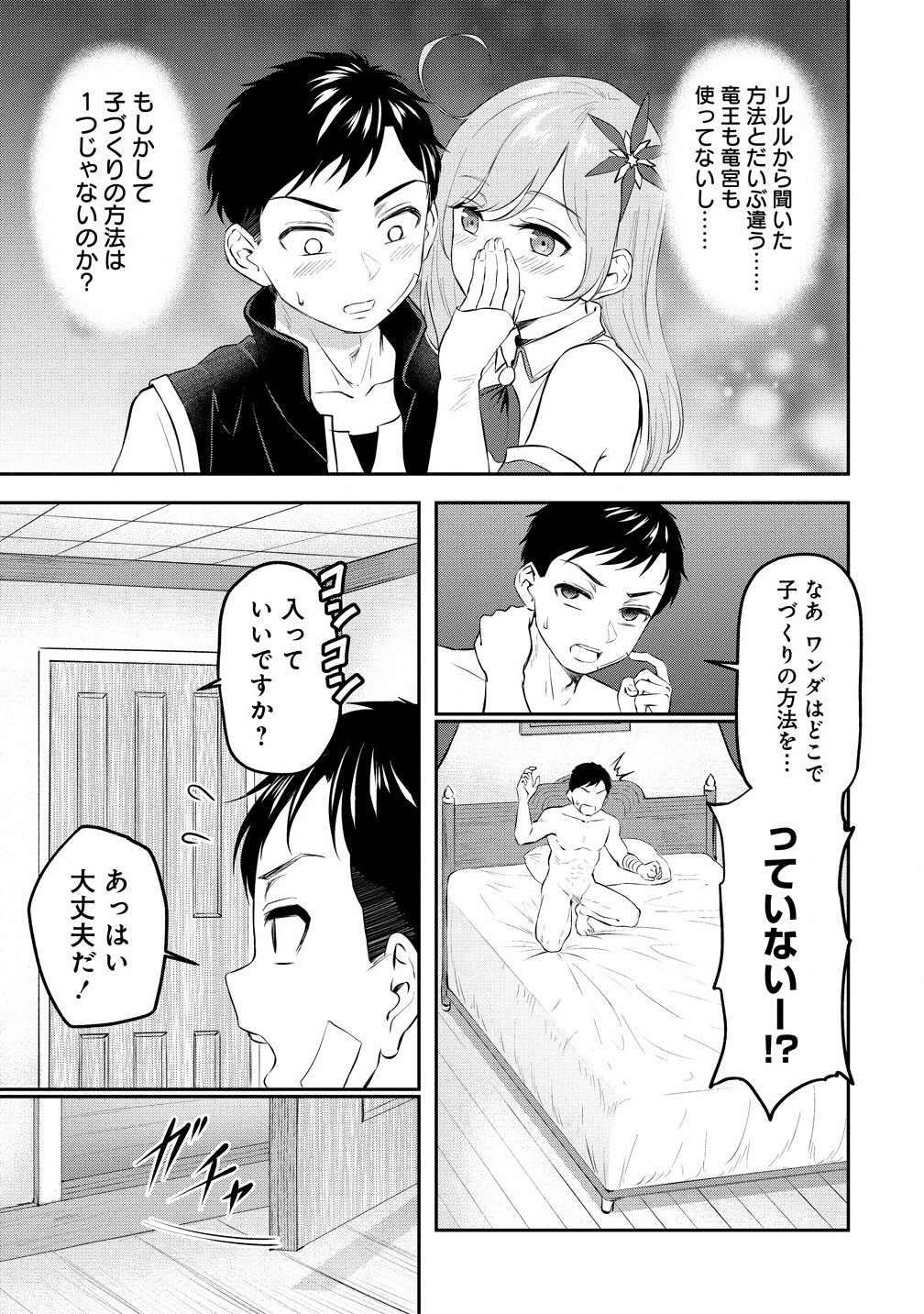 Otoko ga Horonda Sekai – Eiyuu Senshi no Harem World - Chapter 6.1 - Page 13